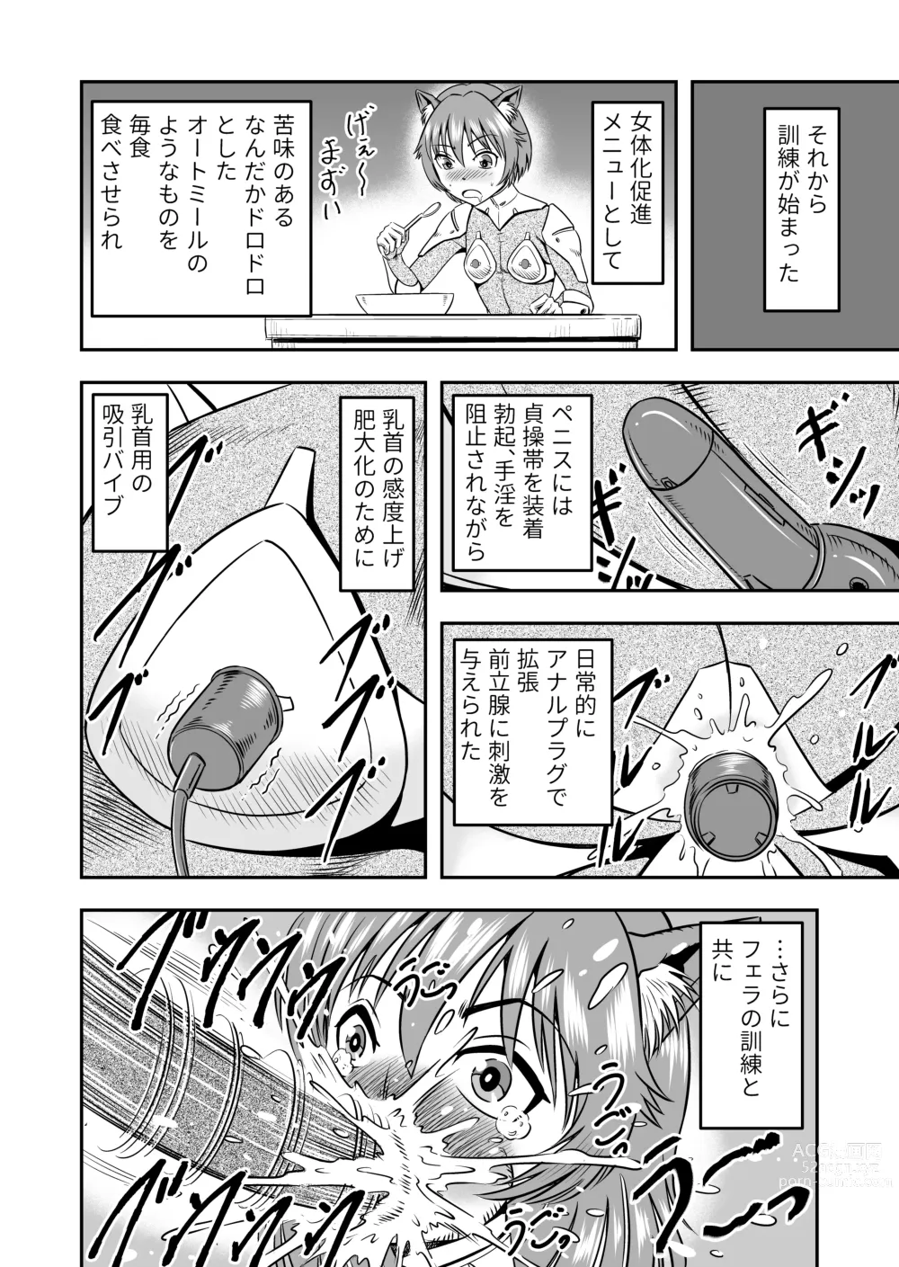 Page 18 of doujinshi Otokonoko o Kyonyuu Musume ni Shite, Moteasonjao!
