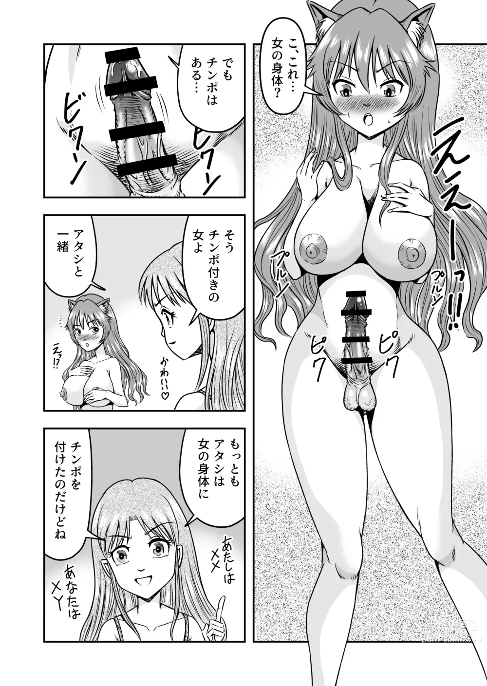 Page 22 of doujinshi Otokonoko o Kyonyuu Musume ni Shite, Moteasonjao!