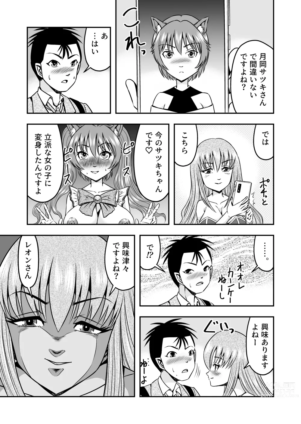 Page 31 of doujinshi Otokonoko o Kyonyuu Musume ni Shite, Moteasonjao!