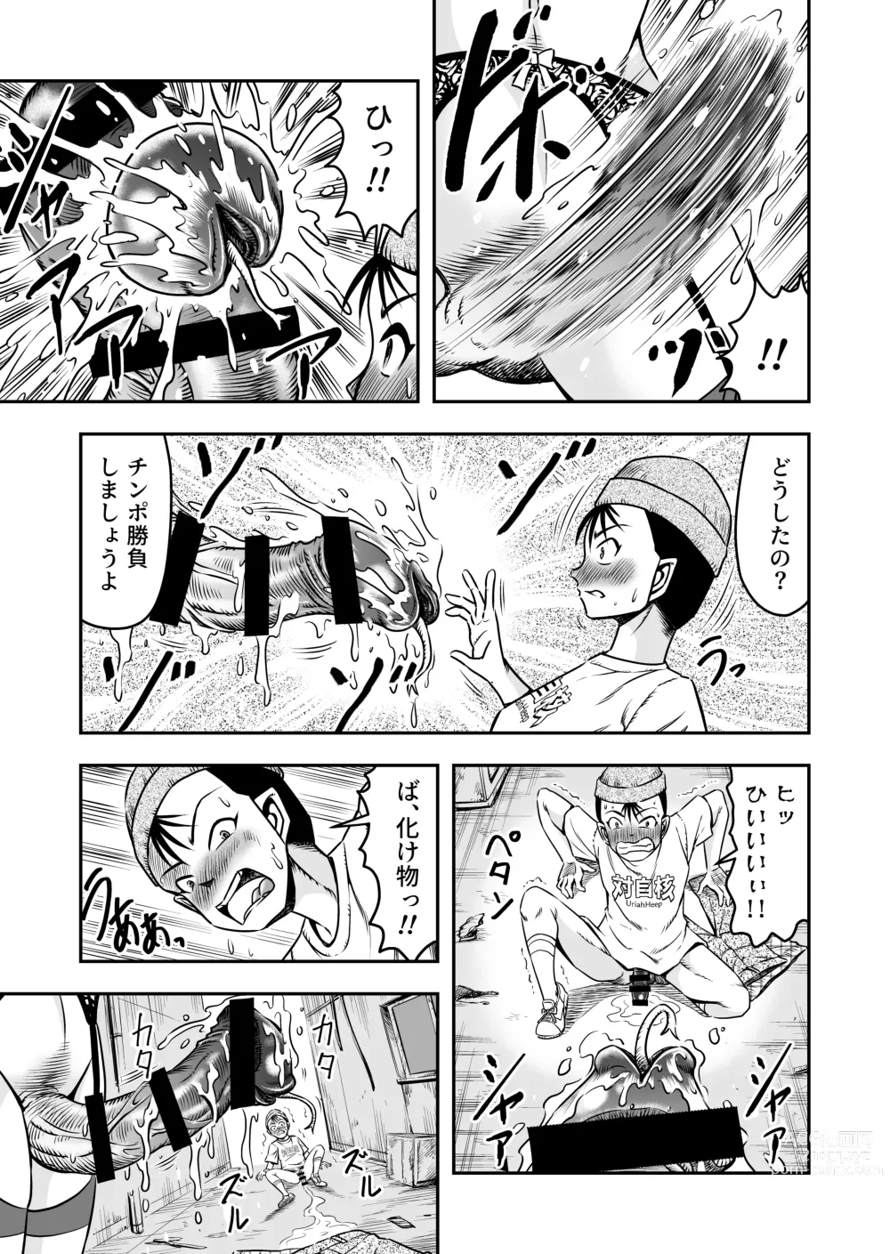 Page 9 of doujinshi Otokonoko o Kyonyuu Musume ni Shite, Moteasonjao!