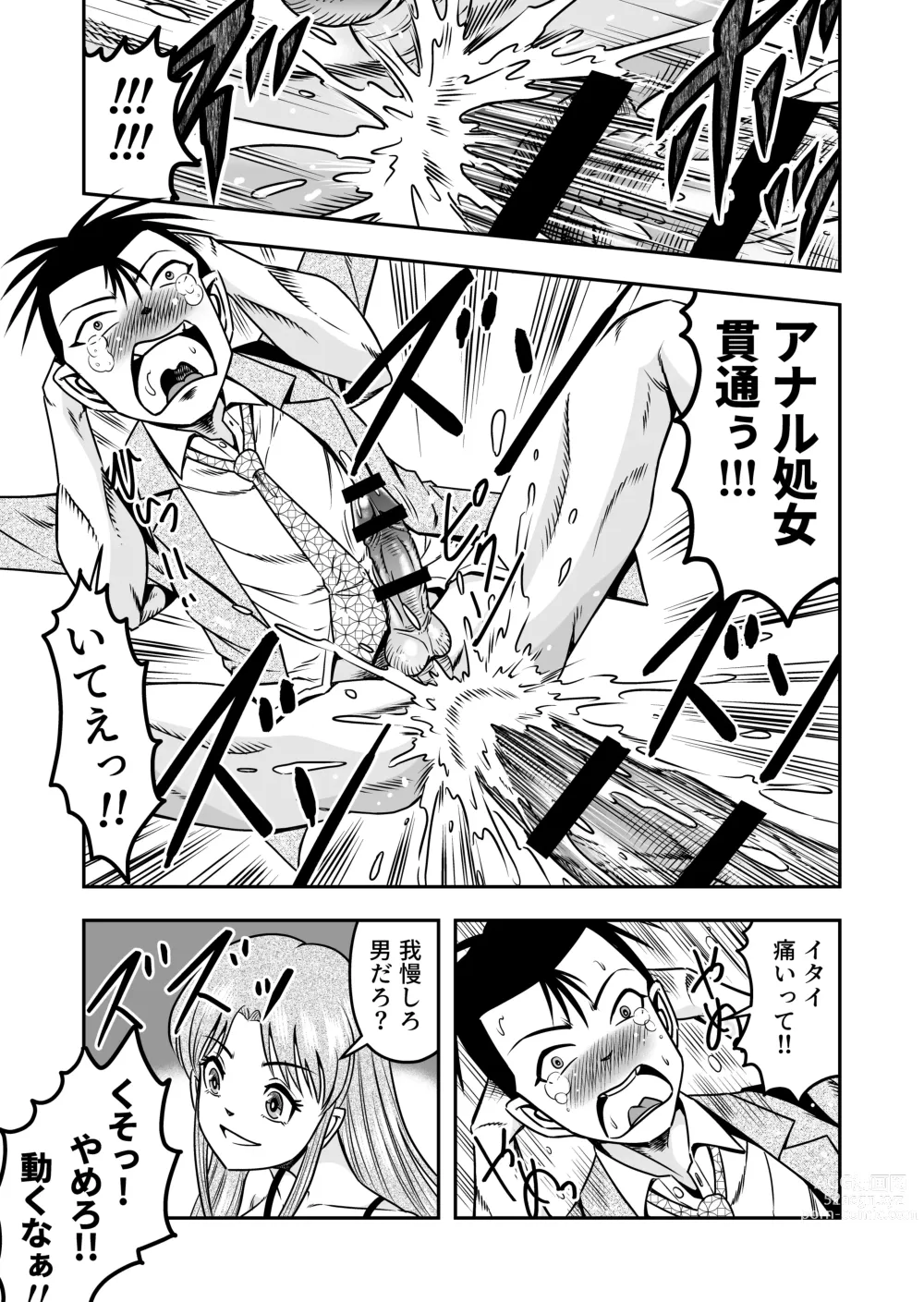 Page 13 of doujinshi Otokonoko o Kyonyuu Musume ni Shite, Moteasonjao!