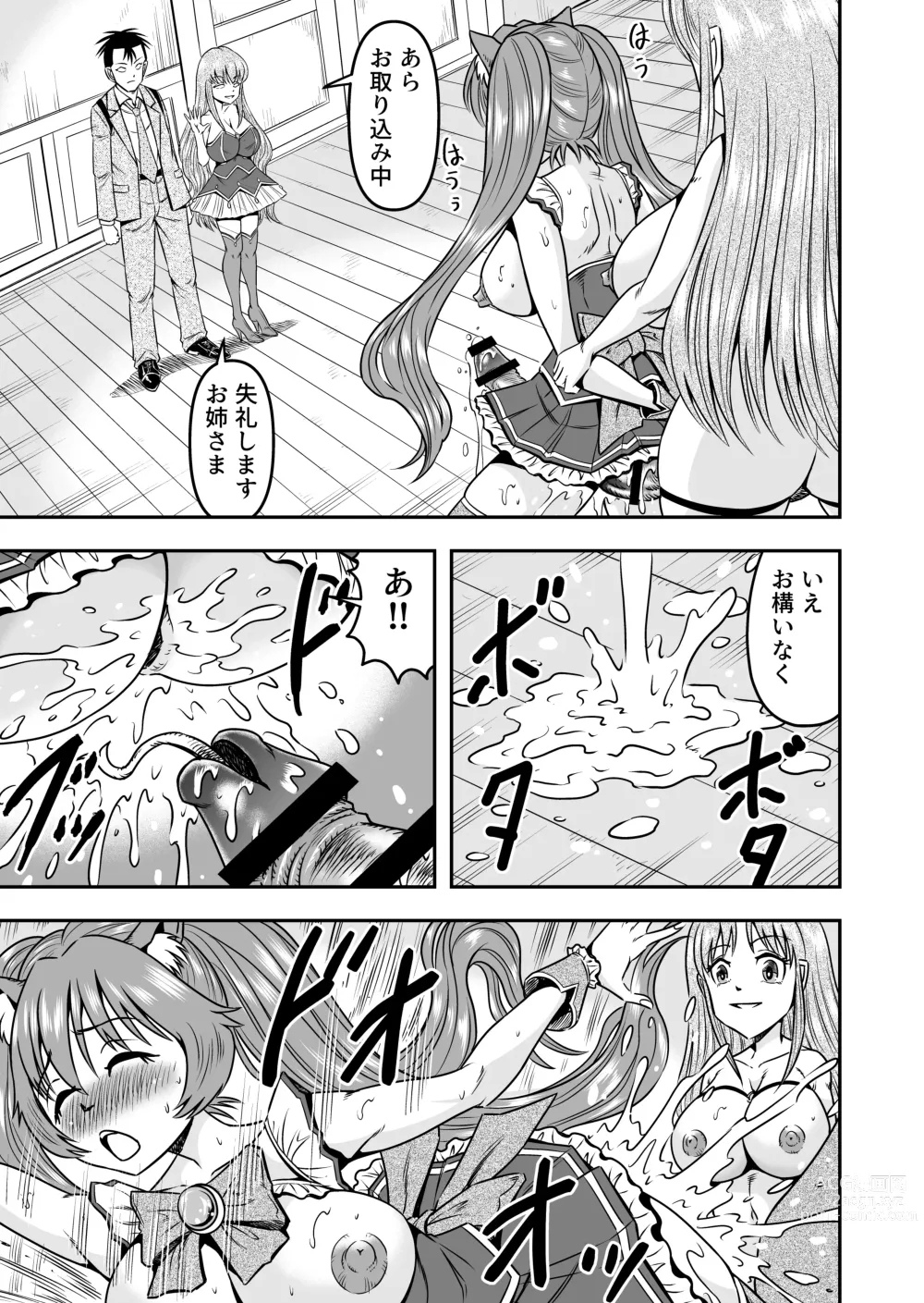 Page 3 of doujinshi Otokonoko o Kyonyuu Musume ni Shite, Moteasonjao!