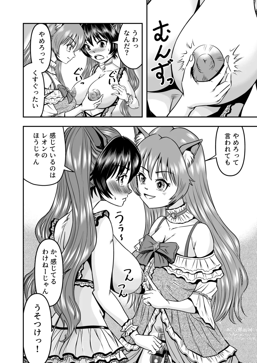 Page 28 of doujinshi Otokonoko o Kyonyuu Musume ni Shite, Moteasonjao!