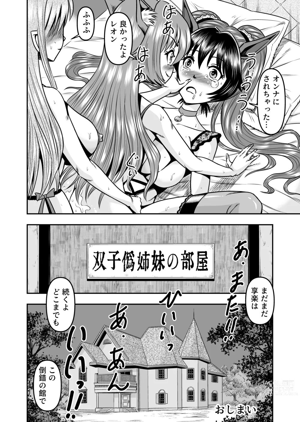 Page 42 of doujinshi Otokonoko o Kyonyuu Musume ni Shite, Moteasonjao!