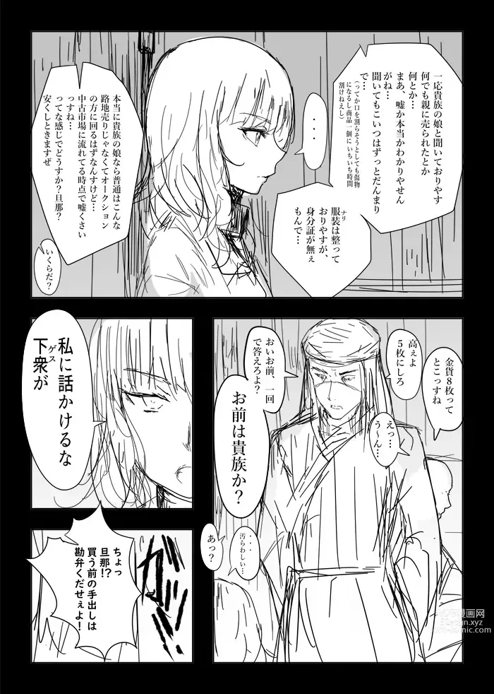 Page 11 of imageset 奴隷の話