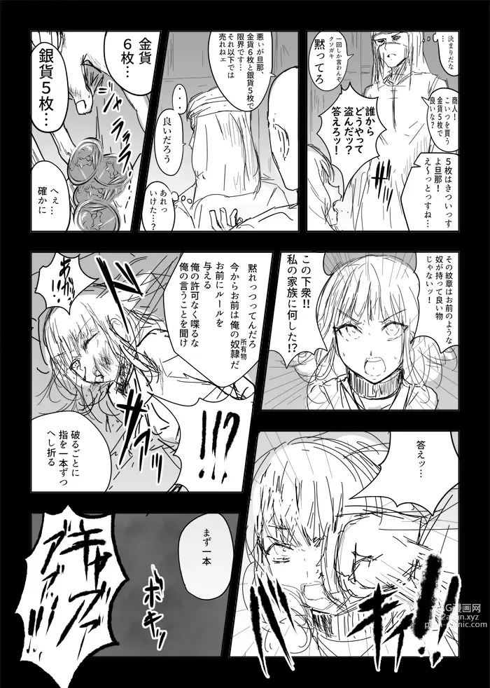 Page 13 of imageset 奴隷の話