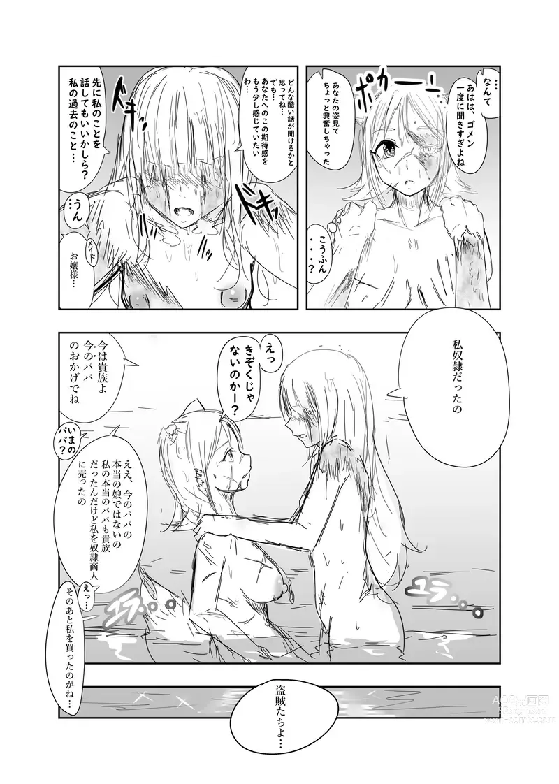 Page 9 of imageset 奴隷の話