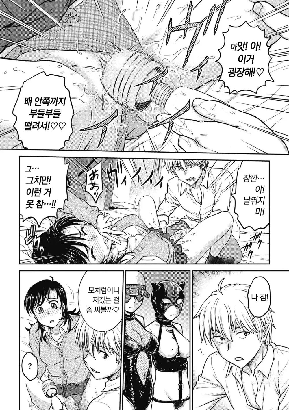 Page 192 of manga 유부녀 재조교 일지