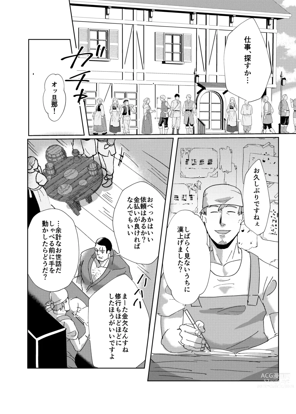 Page 3 of doujinshi Inyoku no Rougoku