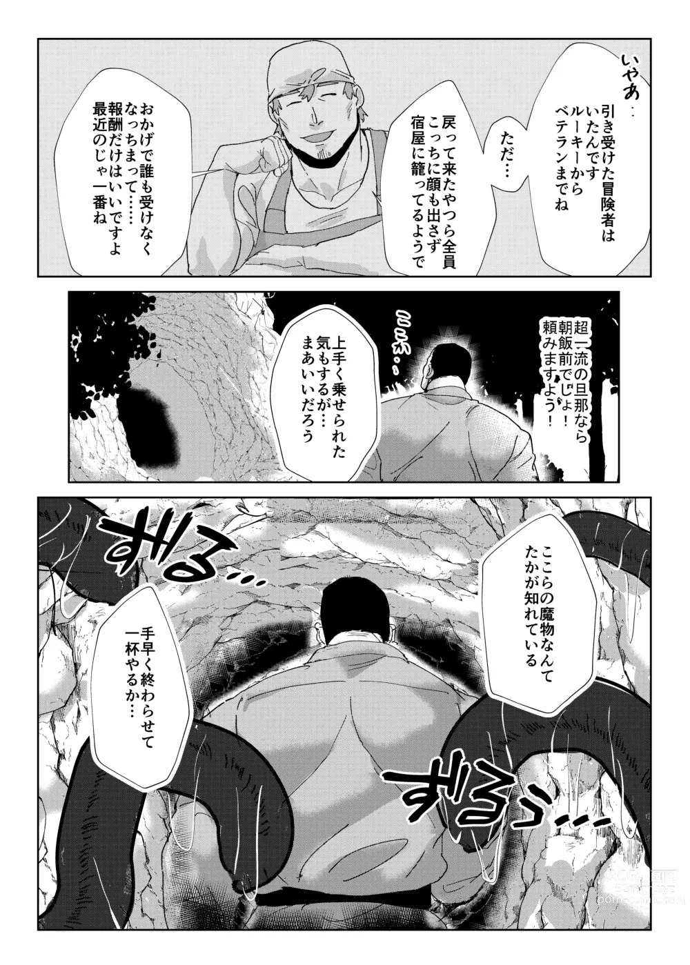 Page 5 of doujinshi Inyoku no Rougoku