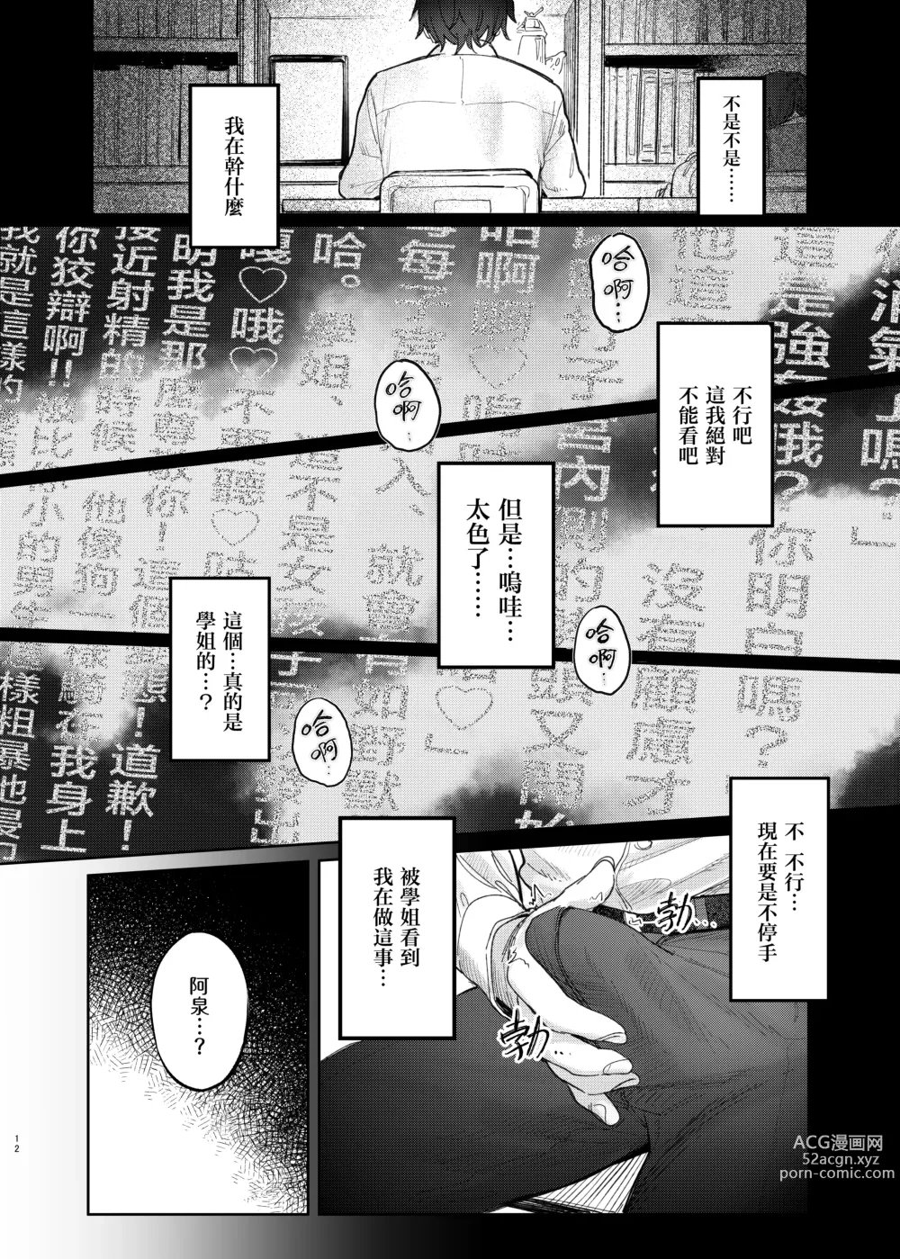 Page 14 of doujinshi 国木田学姐的隐瞒之事