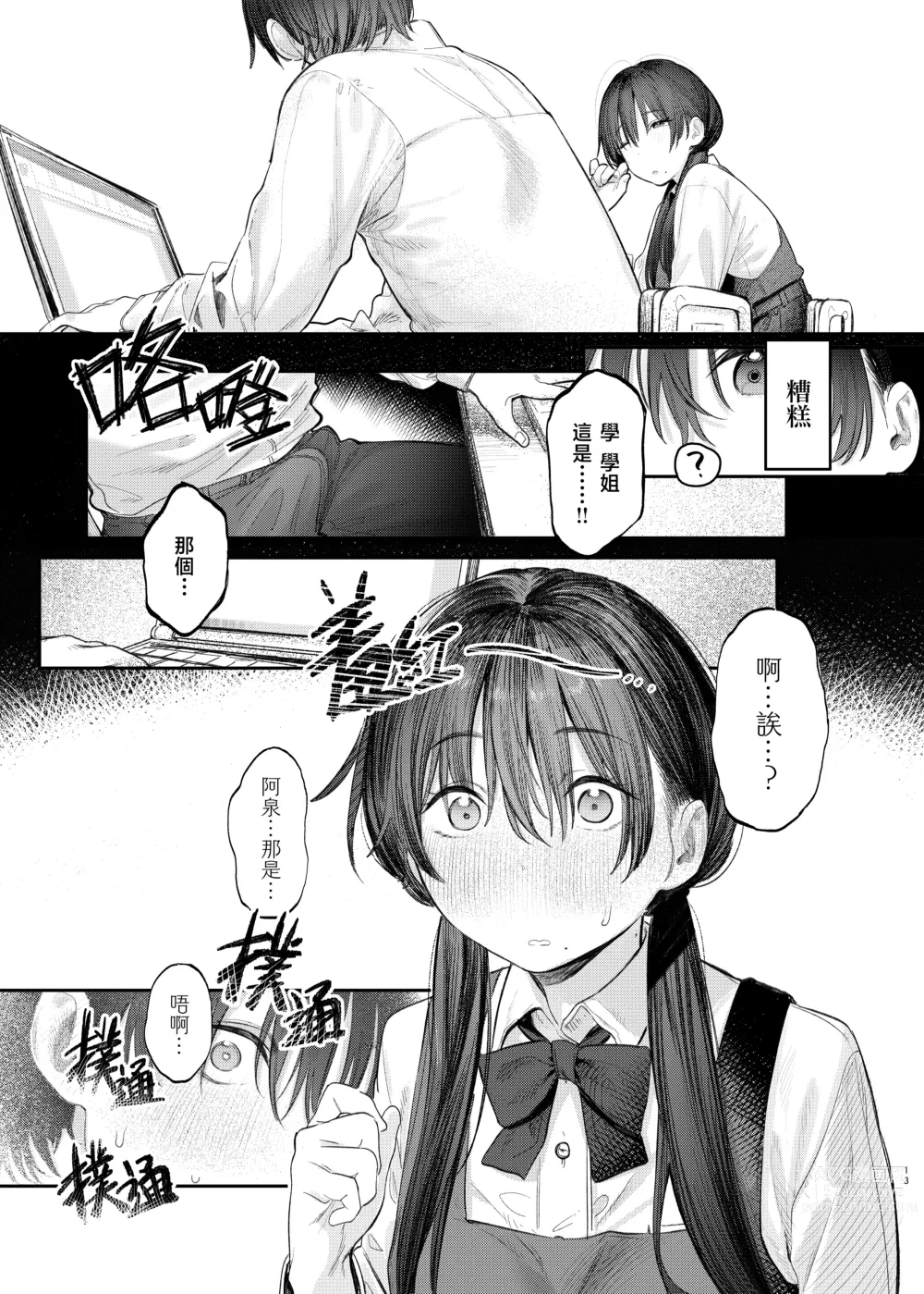 Page 15 of doujinshi 国木田学姐的隐瞒之事