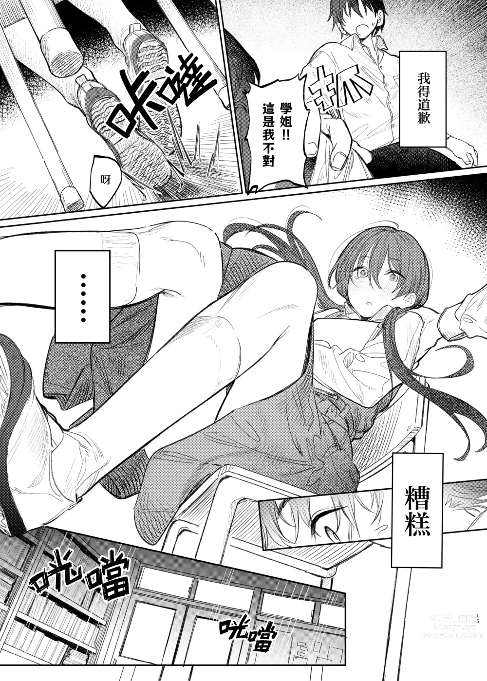 Page 17 of doujinshi 国木田学姐的隐瞒之事