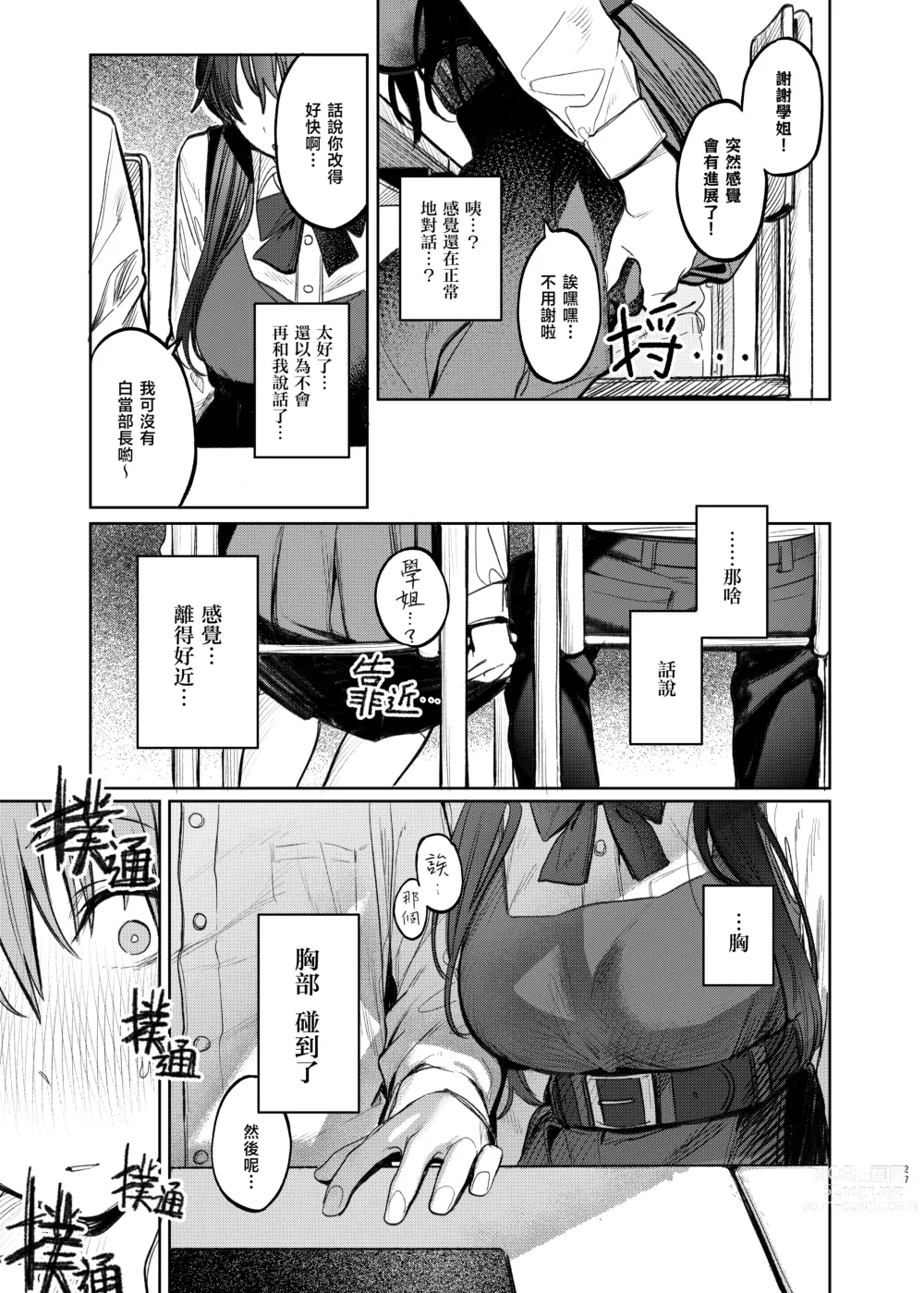 Page 29 of doujinshi 国木田学姐的隐瞒之事