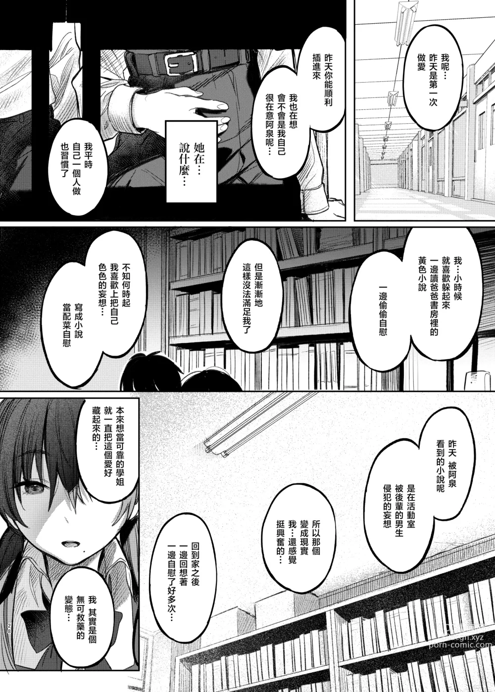 Page 30 of doujinshi 国木田学姐的隐瞒之事