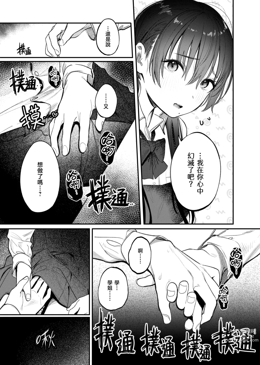 Page 31 of doujinshi 国木田学姐的隐瞒之事