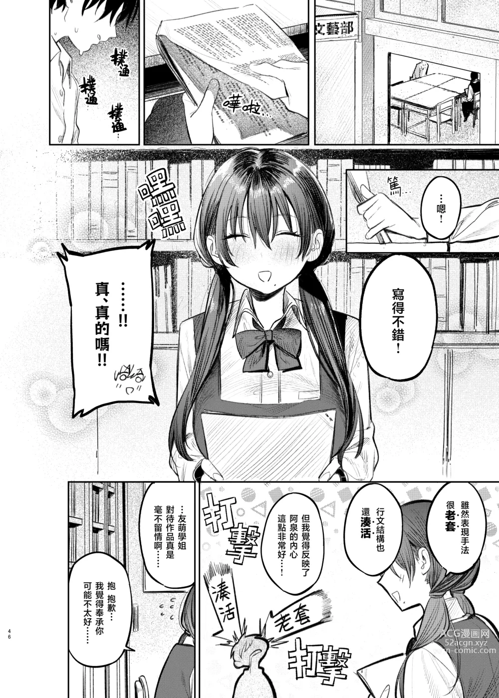 Page 48 of doujinshi 国木田学姐的隐瞒之事