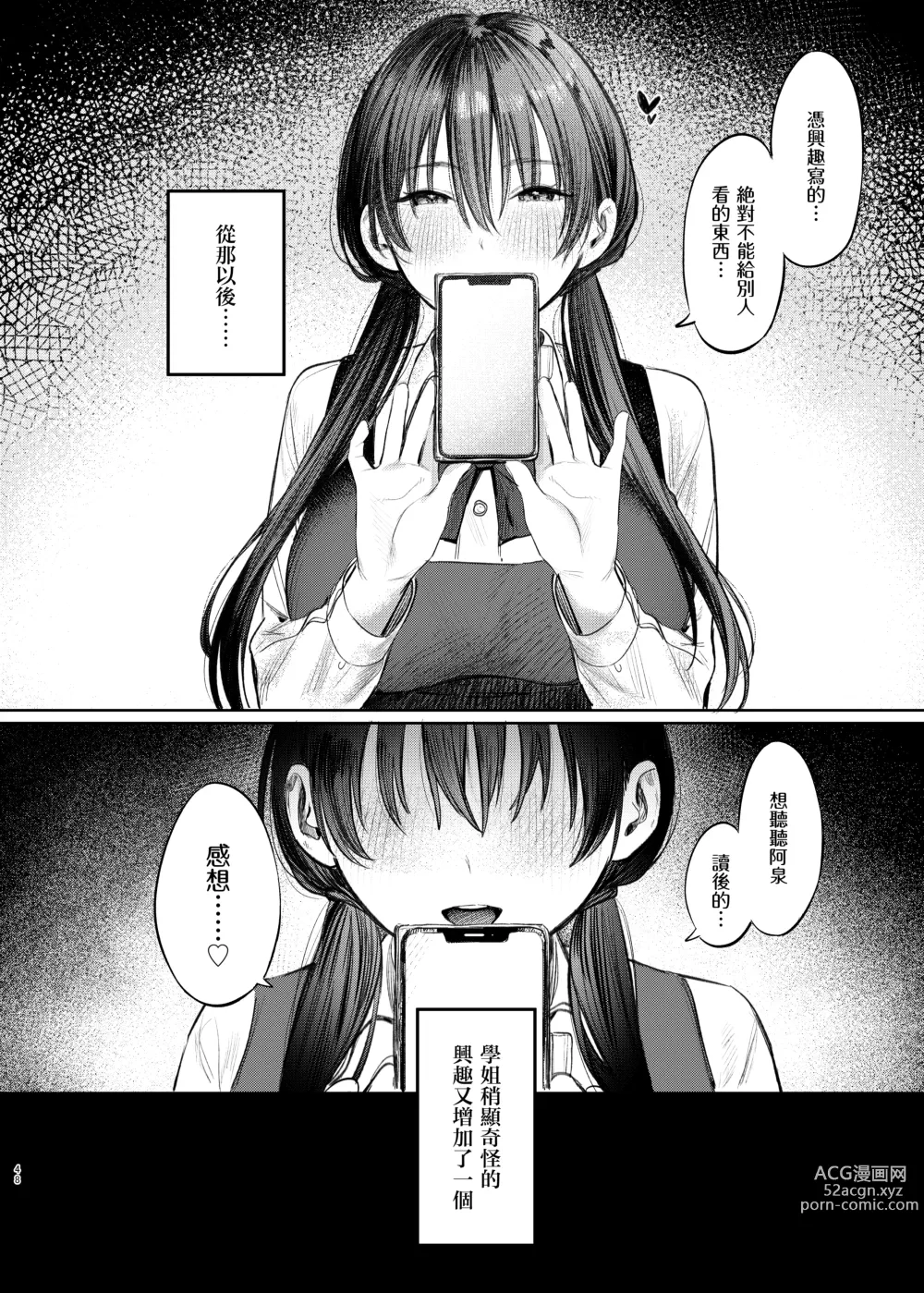 Page 50 of doujinshi 国木田学姐的隐瞒之事