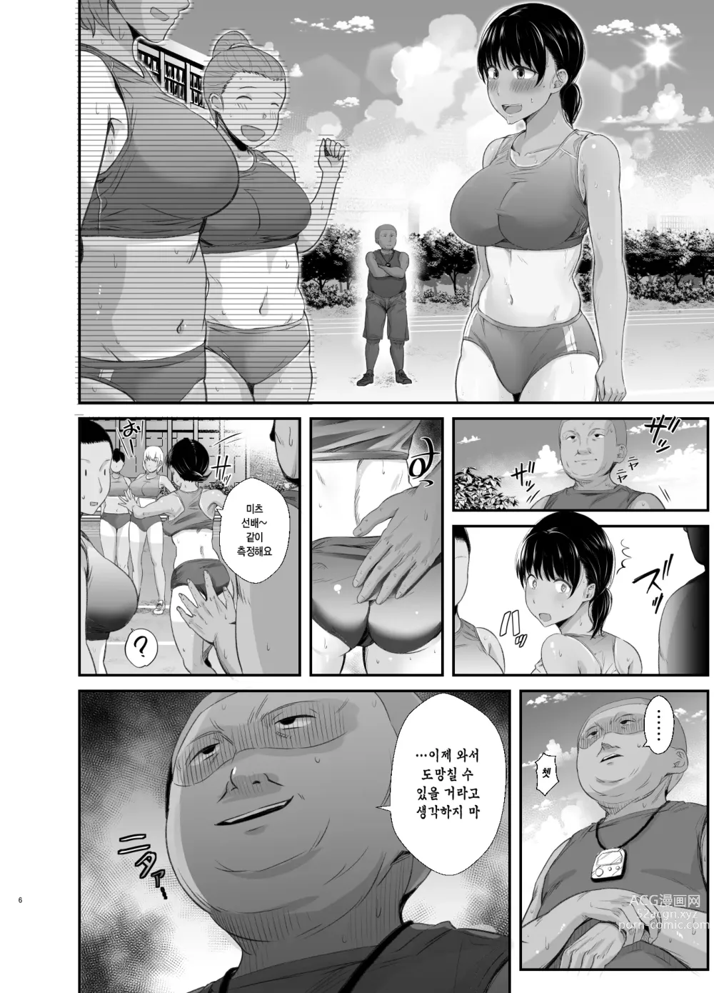 Page 5 of doujinshi 연습에 열중하던 육상부 여친이 수치스런 지도로 굴복할 때까지 2