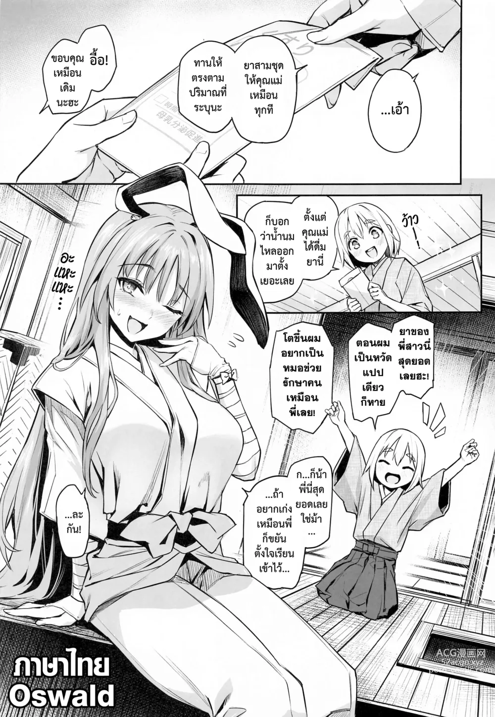 Page 3 of doujinshi อุด้งเกะ นมเกินพิกัด