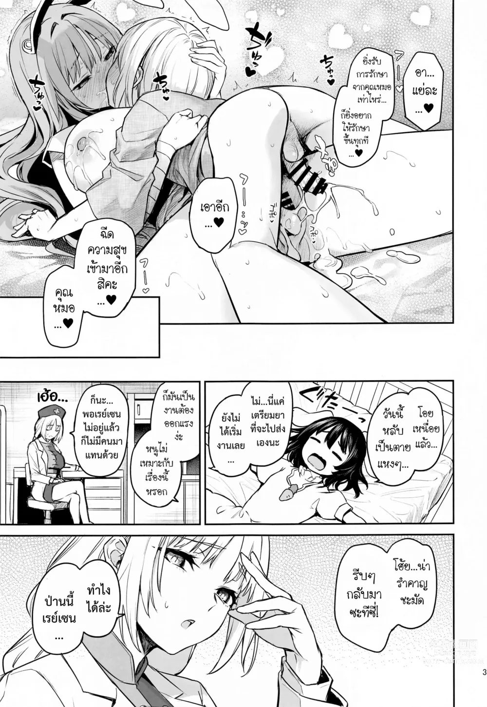 Page 29 of doujinshi อุด้งเกะ นมเกินพิกัด