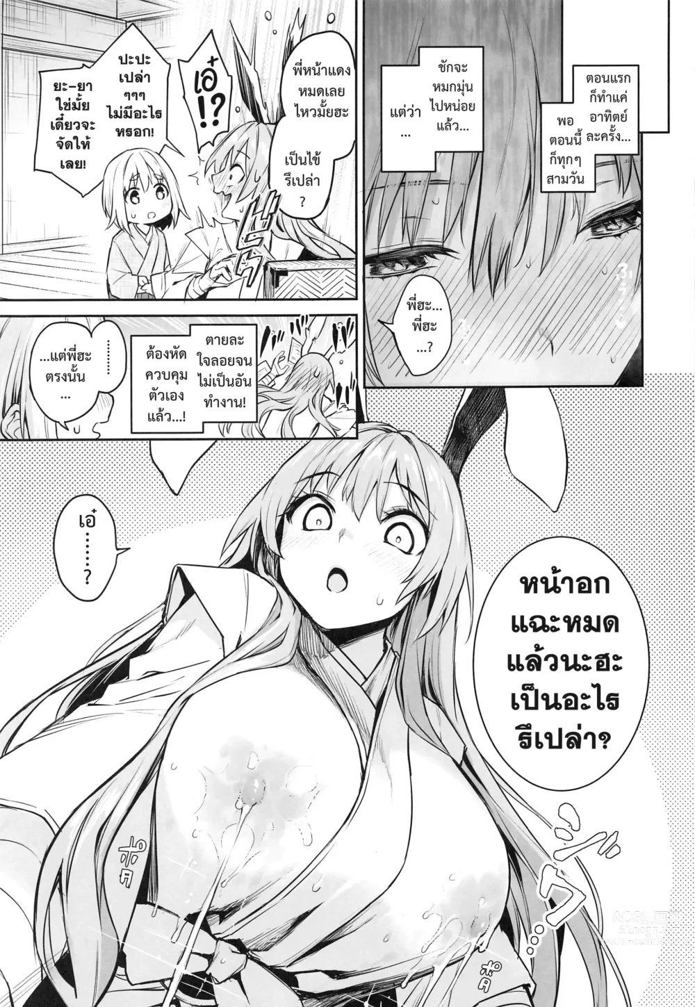 Page 7 of doujinshi อุด้งเกะ นมเกินพิกัด