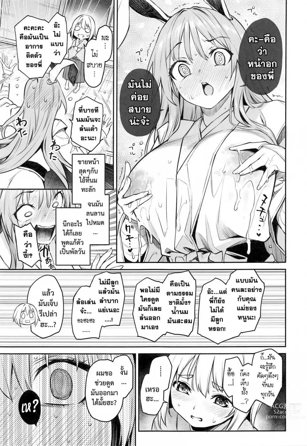 Page 9 of doujinshi อุด้งเกะ นมเกินพิกัด