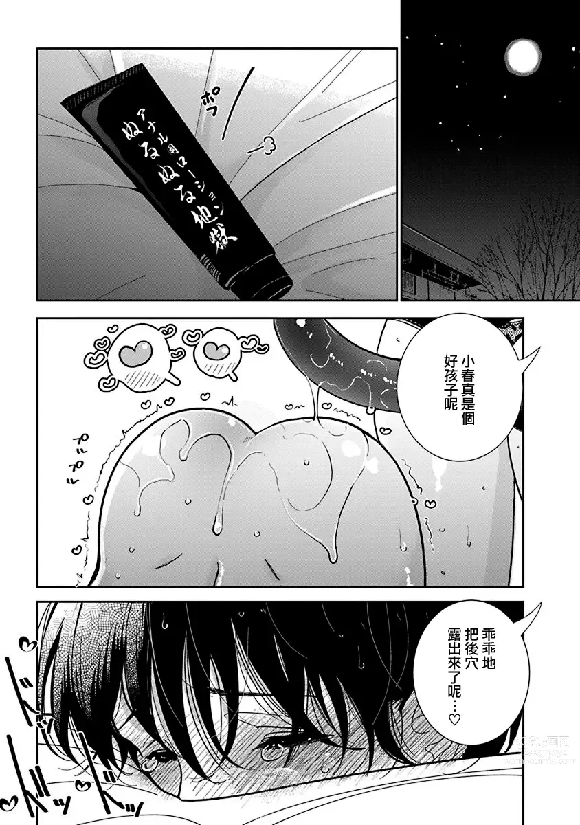 Page 4 of manga 在你嬌聲求我之前 第27話