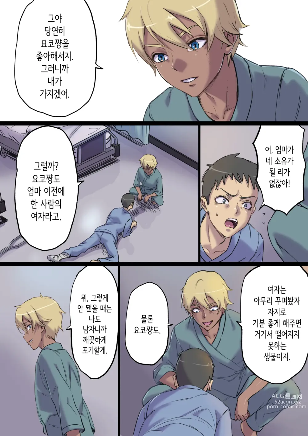 Page 11 of doujinshi 속 옆자리 침대에서 따먹히는 농익은 간호사 엄마
