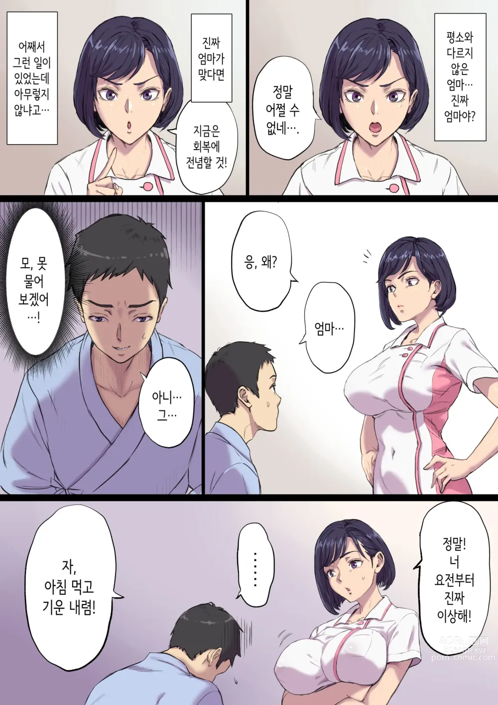 Page 13 of doujinshi 속 옆자리 침대에서 따먹히는 농익은 간호사 엄마