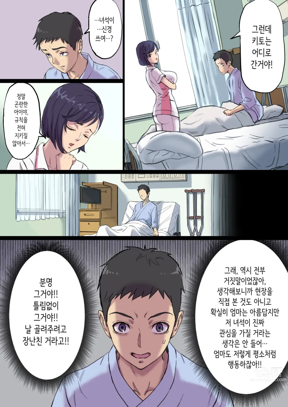 Page 14 of doujinshi 속 옆자리 침대에서 따먹히는 농익은 간호사 엄마