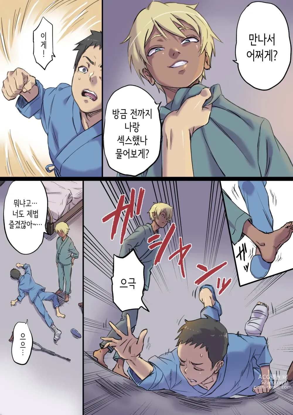 Page 8 of doujinshi 속 옆자리 침대에서 따먹히는 농익은 간호사 엄마