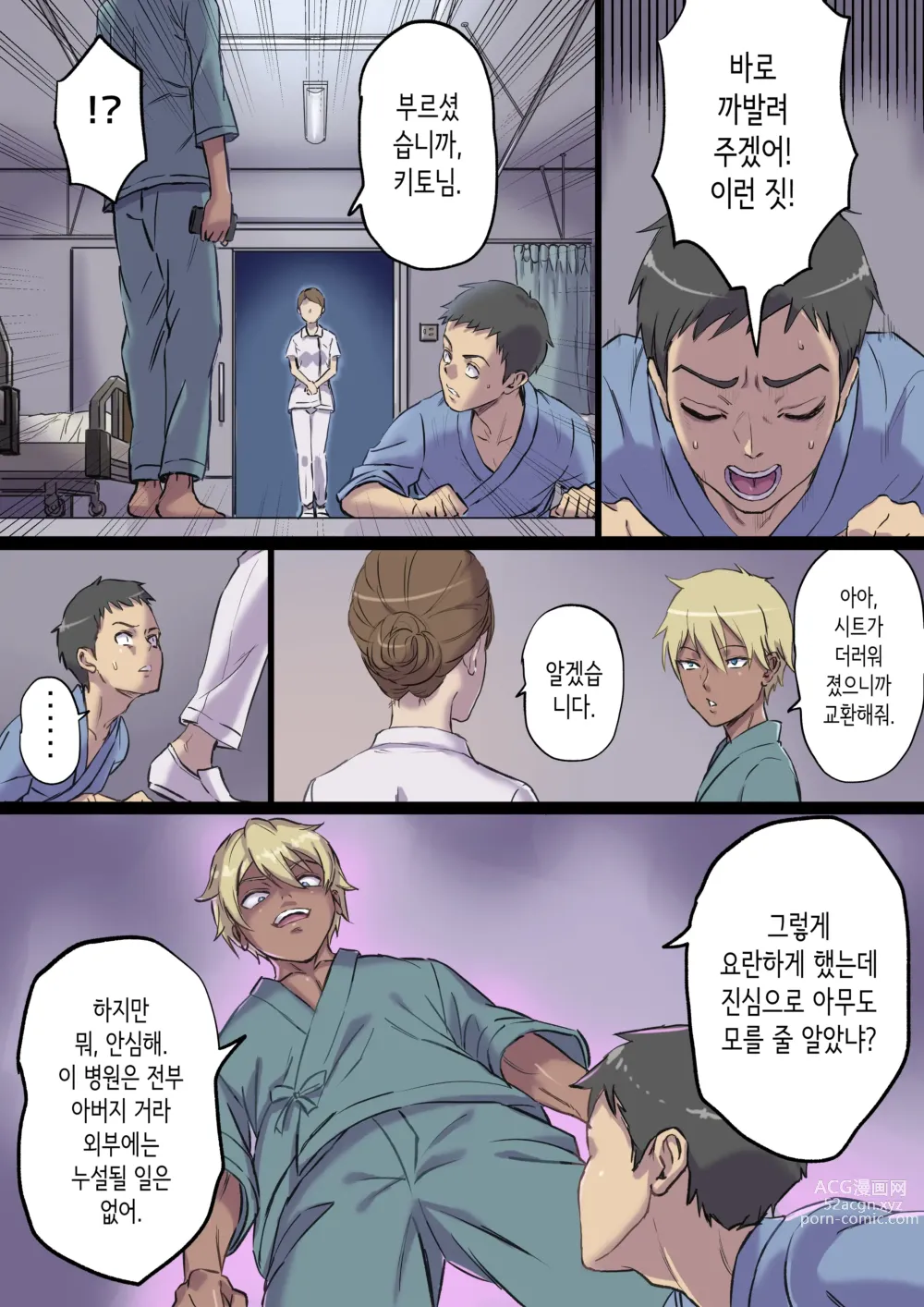 Page 9 of doujinshi 속 옆자리 침대에서 따먹히는 농익은 간호사 엄마