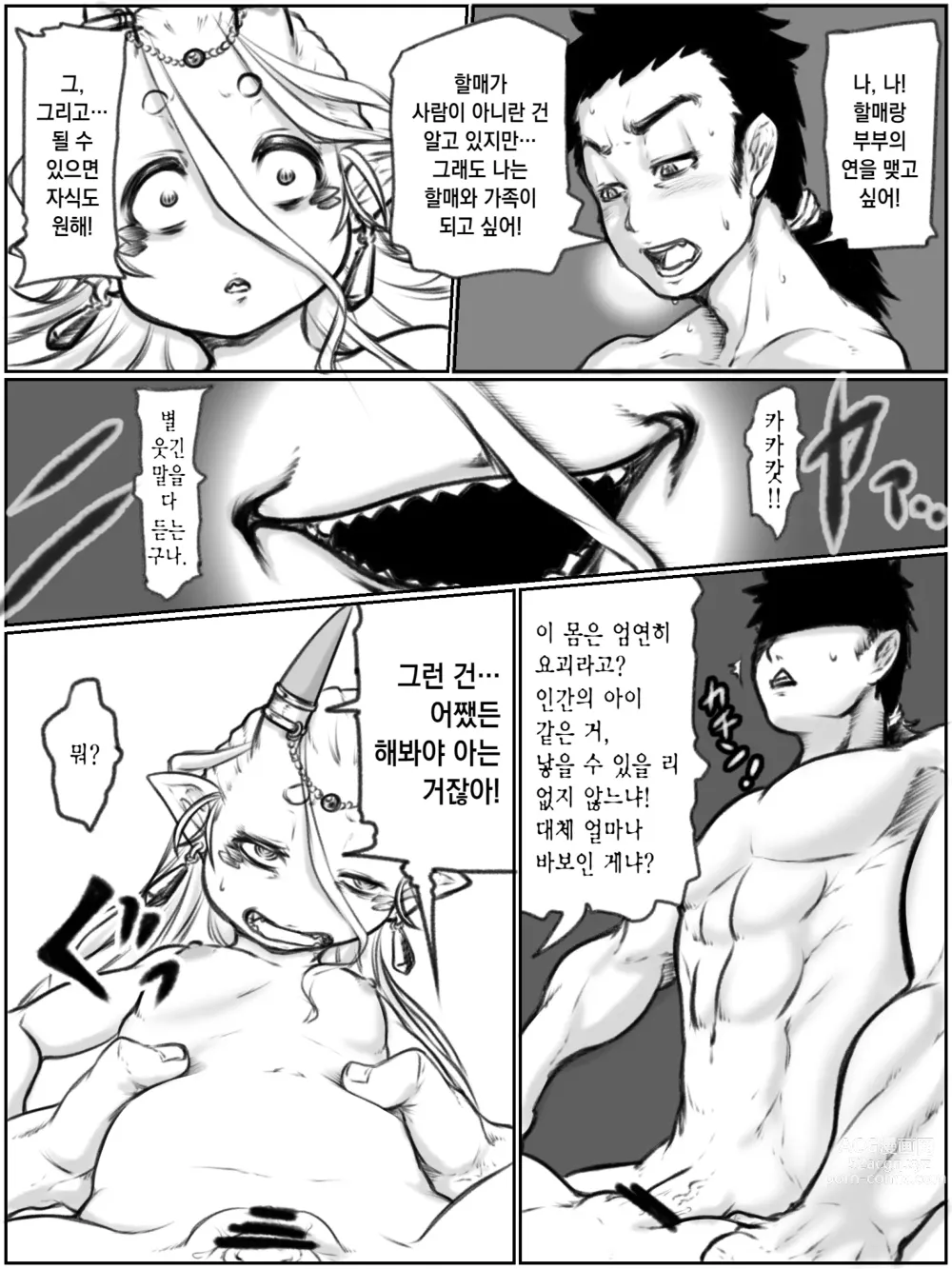 Page 5 of doujinshi 오니 로리 할머니