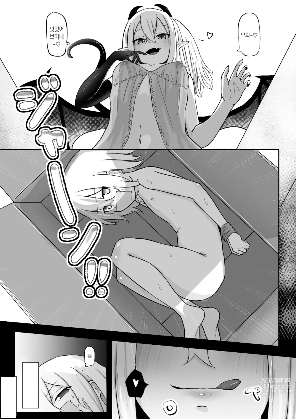 Page 2 of doujinshi 동료에게 배신당하고 서큐버스에게 팔려간 용사의 이야기