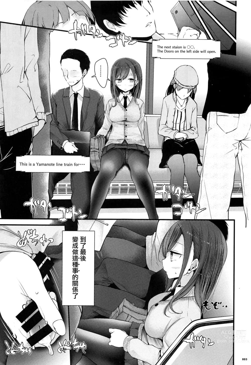 Page 4 of doujinshi 通勤道中であの娘がみだらな行為をしてくる本