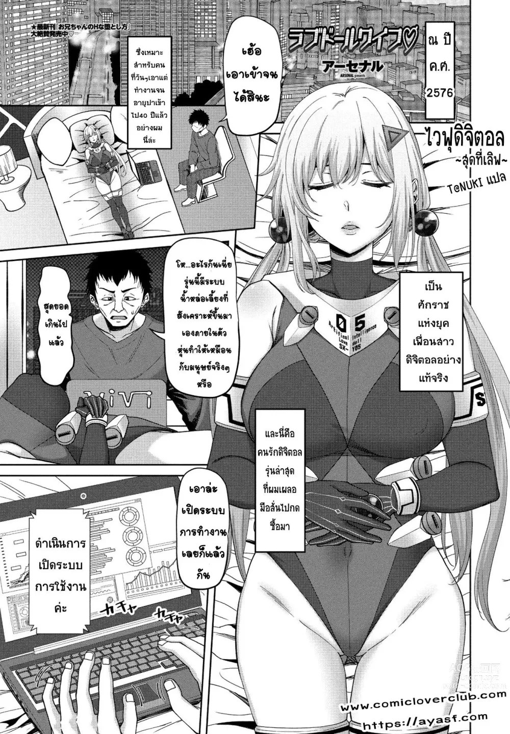 Page 1 of manga ไวฟุดิจิตอล ~สุดที่เลิฟ~