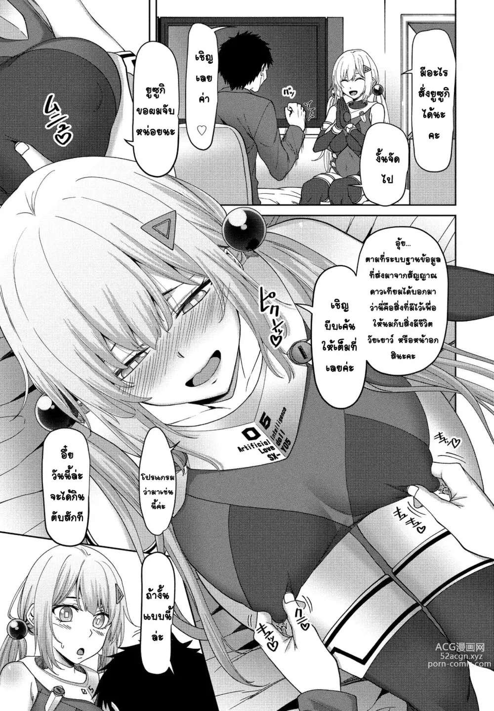 Page 3 of manga ไวฟุดิจิตอล ~สุดที่เลิฟ~