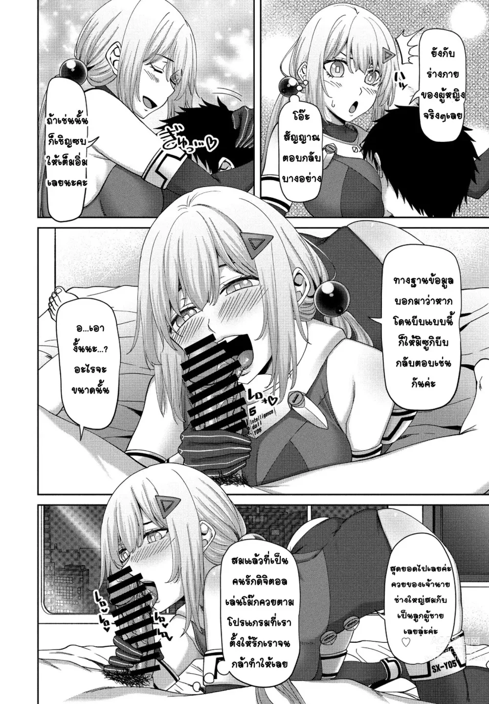 Page 4 of manga ไวฟุดิจิตอล ~สุดที่เลิฟ~