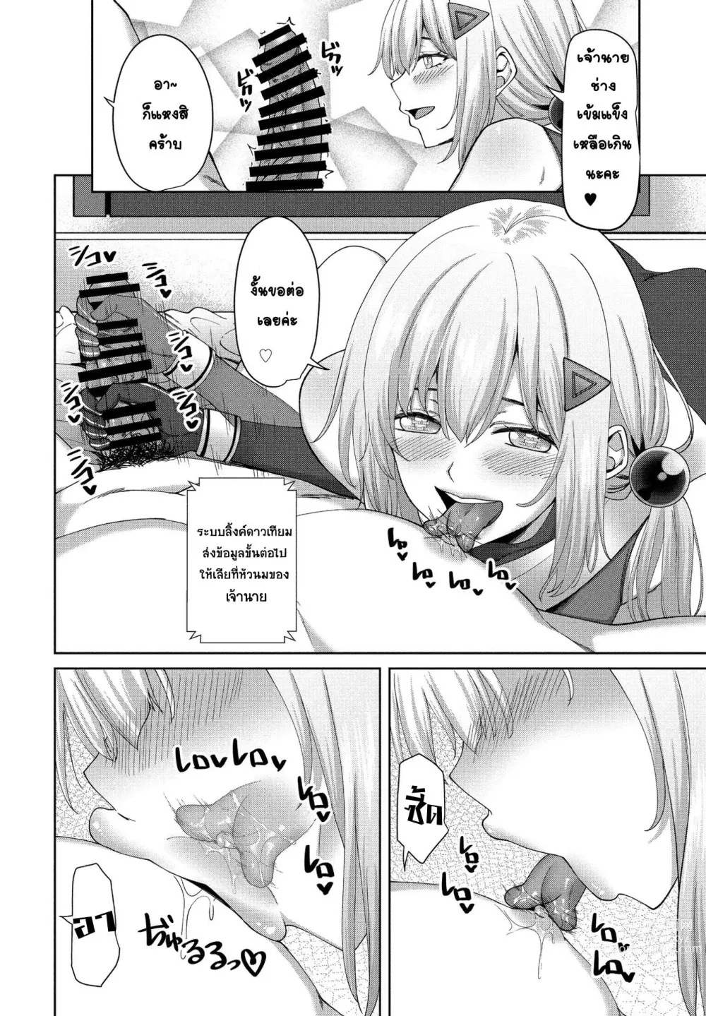 Page 8 of manga ไวฟุดิจิตอล ~สุดที่เลิฟ~