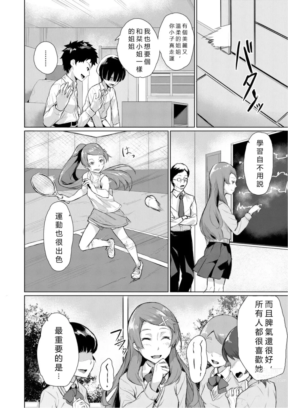 Page 140 of manga Elite Nikubenki Kaori