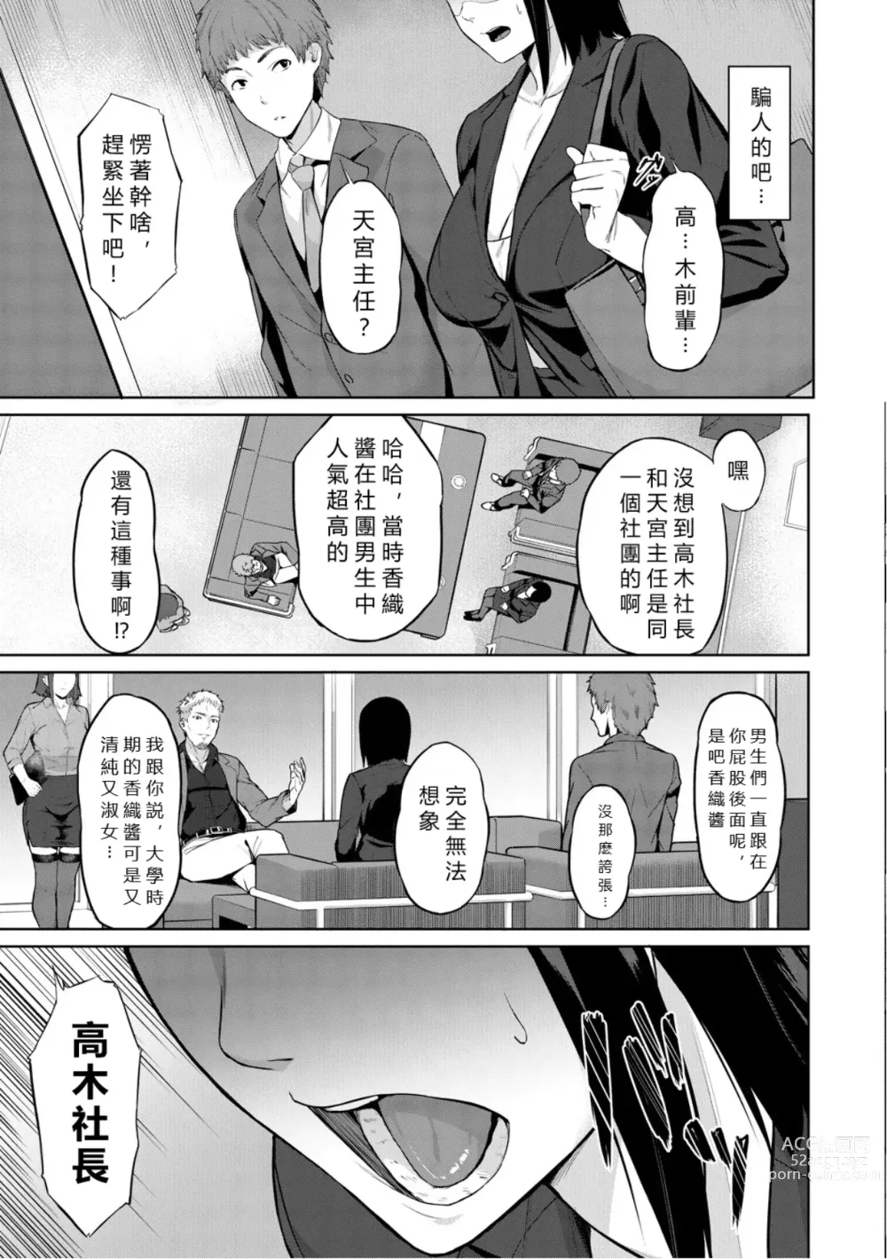 Page 15 of manga Elite Nikubenki Kaori