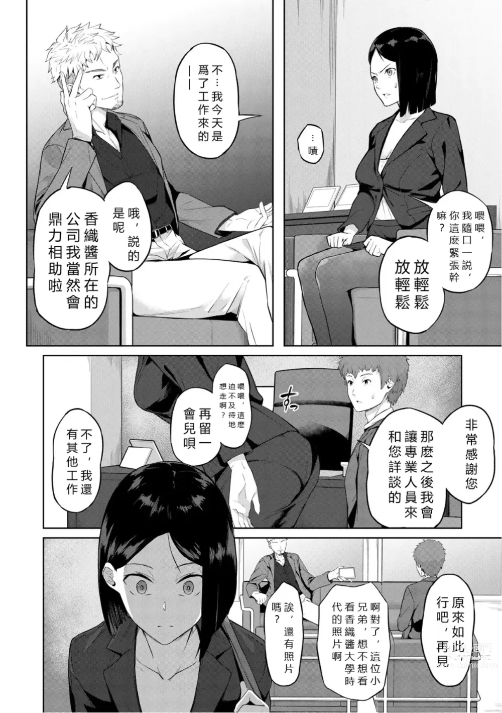 Page 16 of manga Elite Nikubenki Kaori