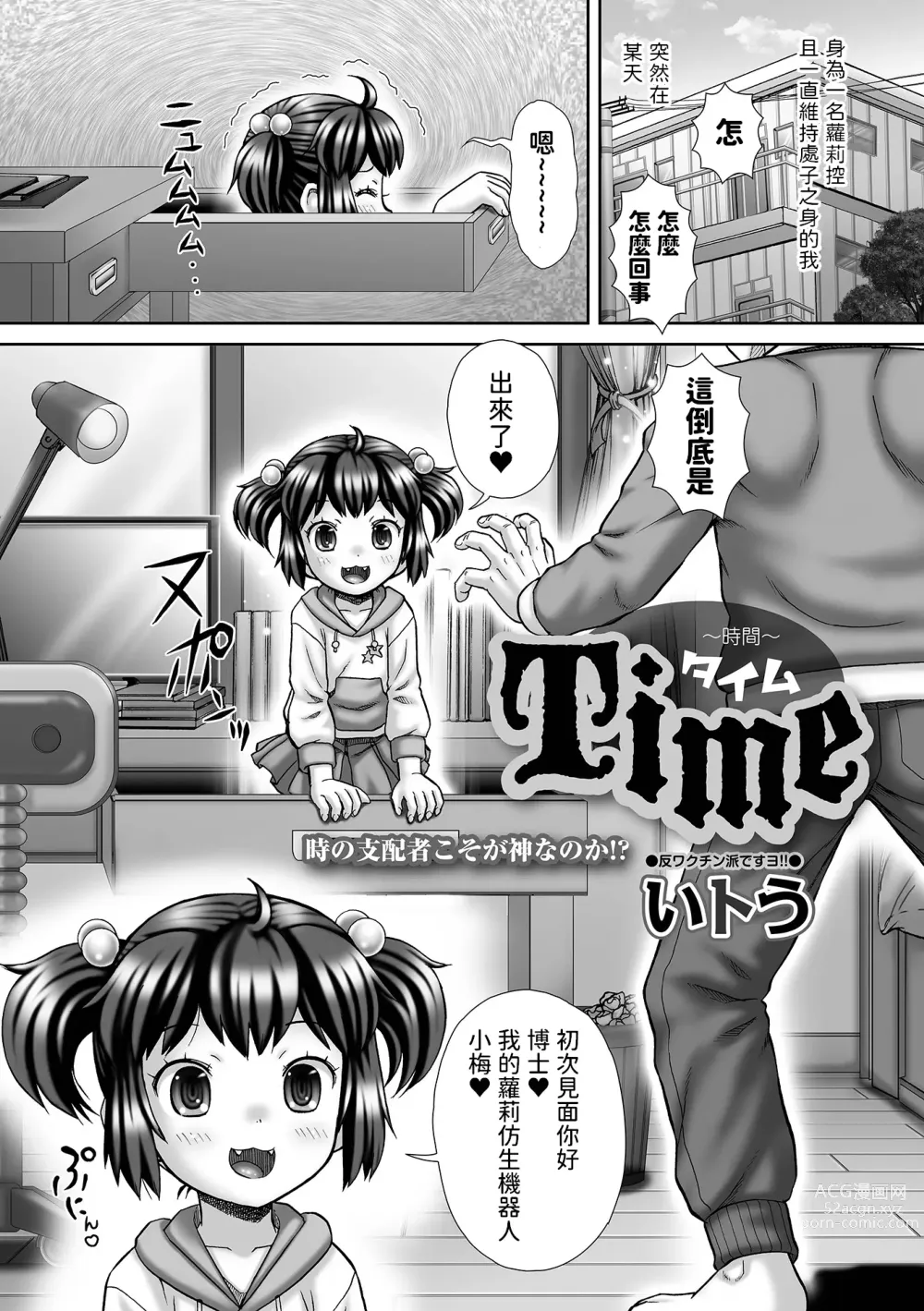 Page 1 of manga Time ~Jikan~