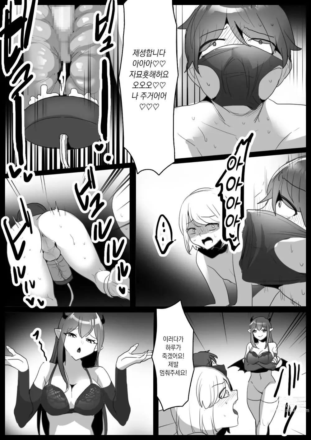 Page 11 of doujinshi 착벌 ~서큐버스 자매의 가축이 되어 자지를 쥐어짜이는 이야기~