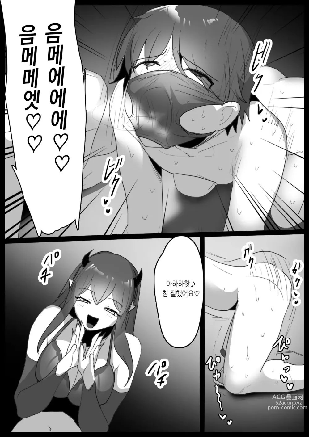 Page 15 of doujinshi 착벌 ~서큐버스 자매의 가축이 되어 자지를 쥐어짜이는 이야기~