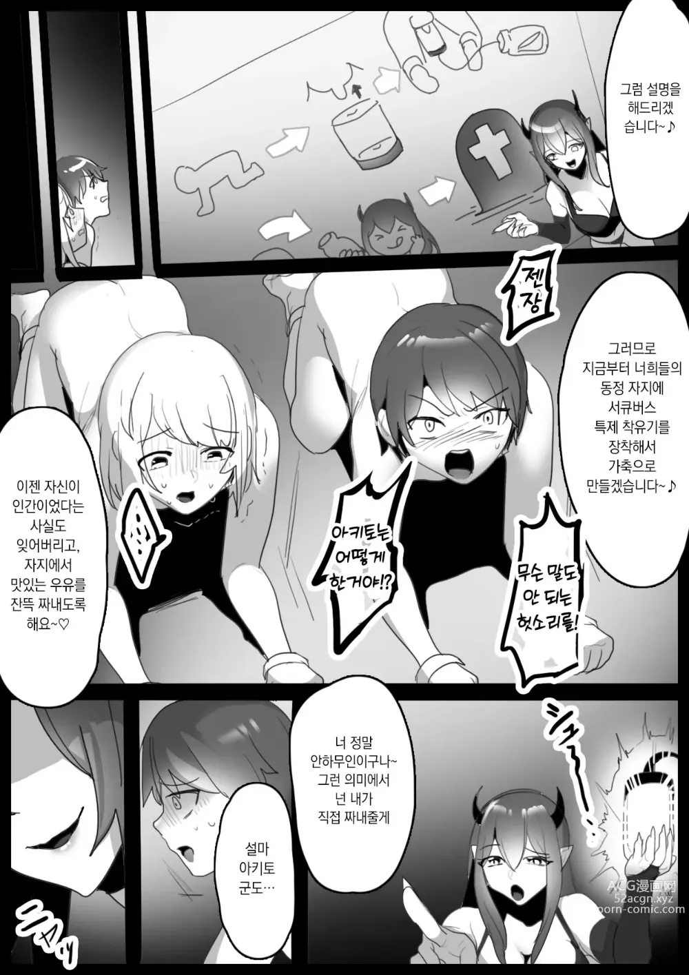 Page 4 of doujinshi 착벌 ~서큐버스 자매의 가축이 되어 자지를 쥐어짜이는 이야기~