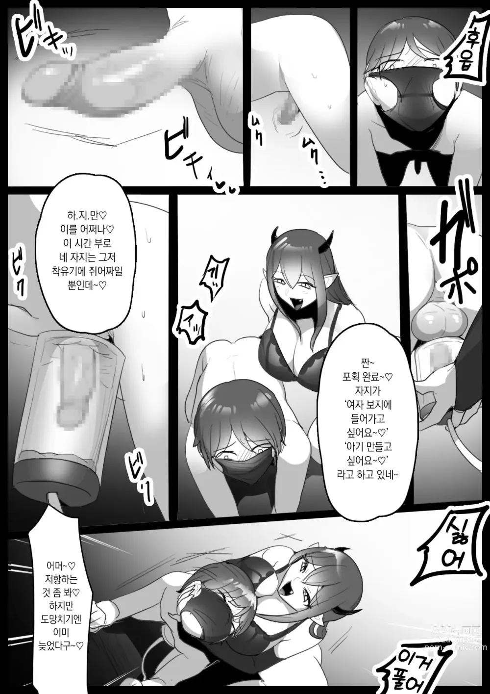 Page 7 of doujinshi 착벌 ~서큐버스 자매의 가축이 되어 자지를 쥐어짜이는 이야기~