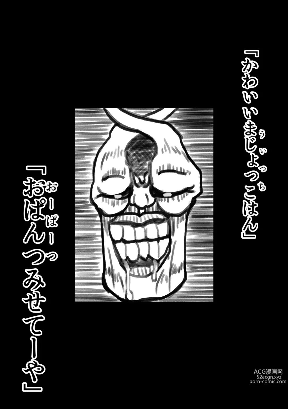 Page 14 of manga 悪の話