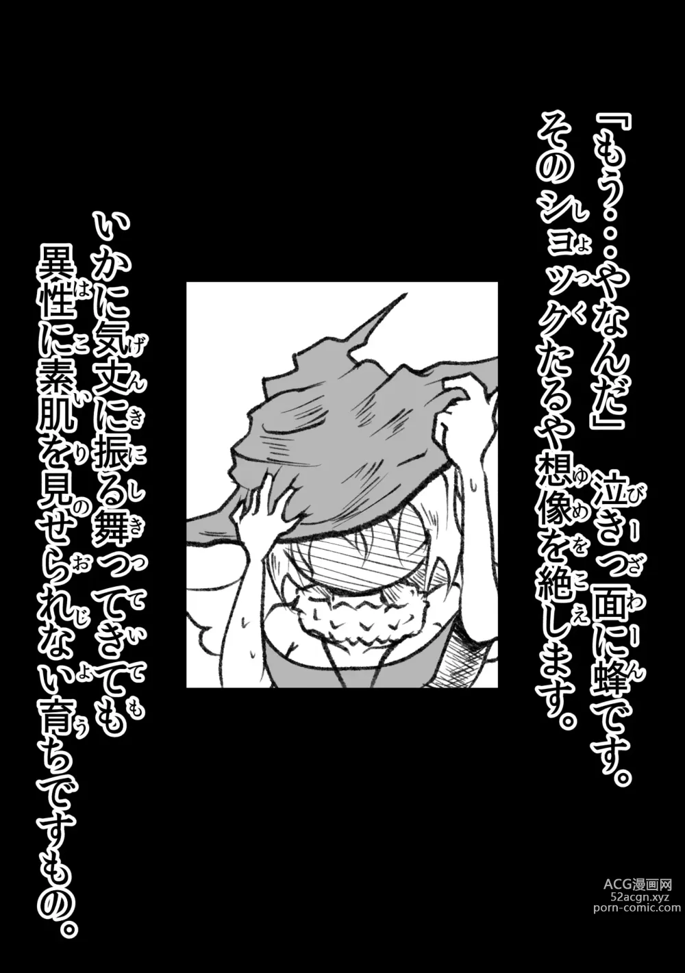 Page 19 of manga 悪の話